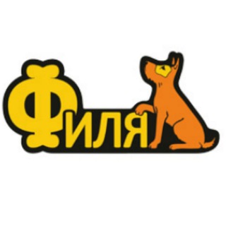 «Филя» — партнерская сеть зоотоваров