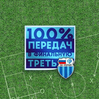 100% Передач в финальную треть