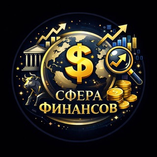 Сфера финансов