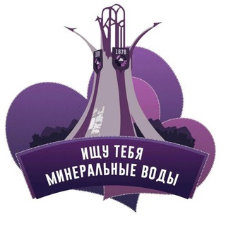 Ищу тебя | Минеральные воды