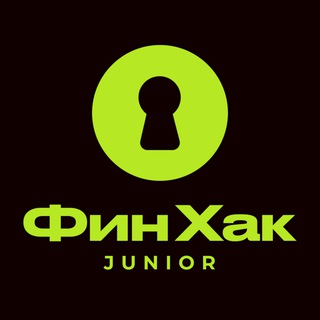 ФинХак Junior: финансы для детей и их родителей