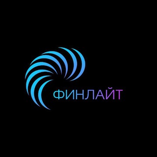 Финлайт ✨Бухгалтерия вашего бизнеса