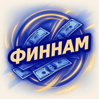 ФинНам