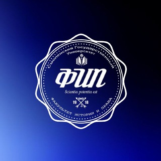 Профбюро факультета истории и права СмолГУ