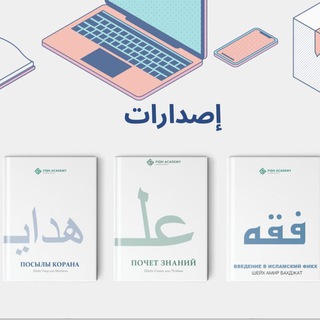 Академии фикха. Издания