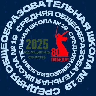 ⚡⚡⚡МБОУ СОШ 19 INFO⚡⚡⚡