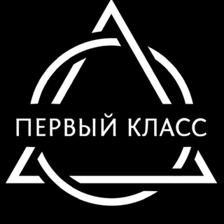 «Первый класс»