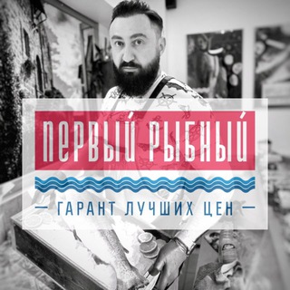 «Первый Рыбный Канал»