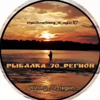 РЫБАЛКА_70_РЕГИОН
