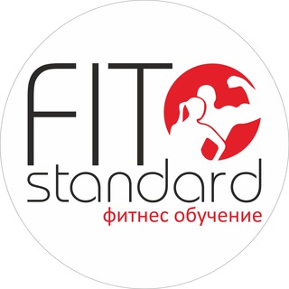 Фитнес обучение Fit Standard