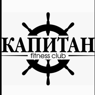 Фитнес клуб Капитан