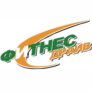 Фитнес Драйв