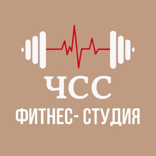 Фитнес-студия «ЧСС»