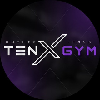 Фитнес клуб TEN X GYM