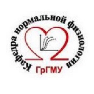 Кафедра Нормальной физиологии