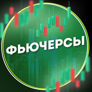 ФЬЮЧЕРСЫ С НУЛЯ | НОВОСТИ