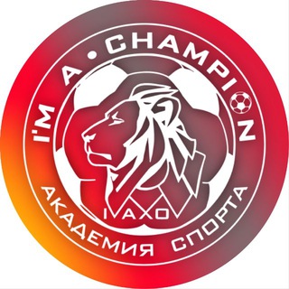 ФК «Я Чемпион»