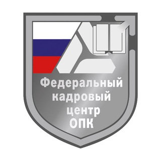 Федеральный кадровый центр ОПК