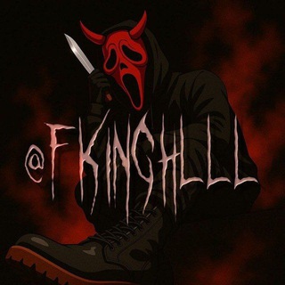 ФакингХэлл