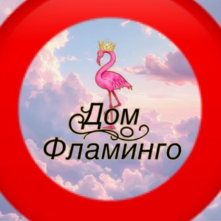 ДИВАНЫ•КРЕСЛА•КРОВАТИ 🦩ДОМ ФЛАМИНГО🦩
