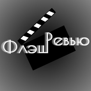 ФлэшРевью