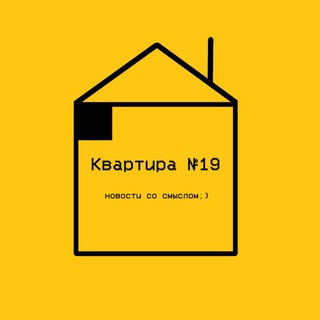 Квартира №19 🎞