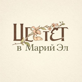 Цветет в Марий Эл