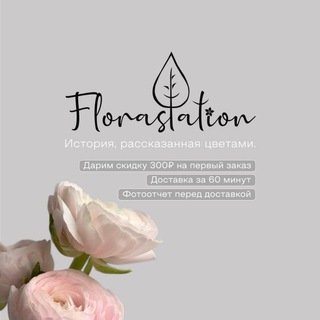 Florastation | Доставка цветов в Санкт-Петербурге |Цветы в Санкт-Петербурге