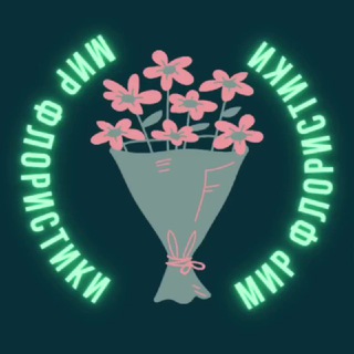 Мир флористики Крым💐