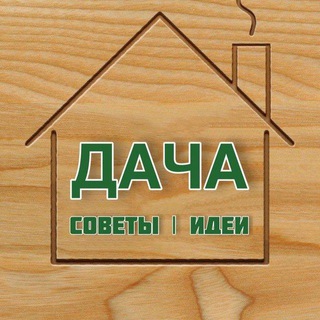 Дача🏡Цветы🌺Ландшафт 🏞
