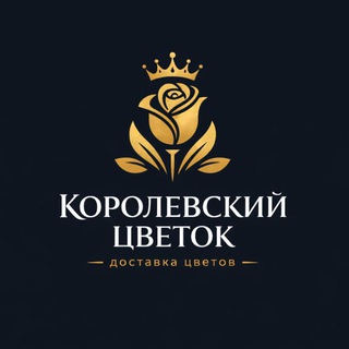 Королевский Цветок | Королев М.О