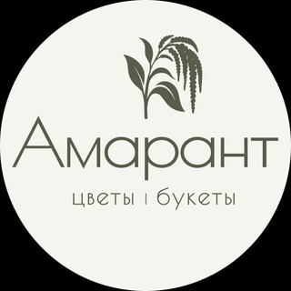 АМАРАНТ | Цветы • Букеты • Воронеж