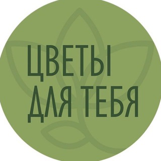 Цветы для тебя · Доставка цветов Саратов/Энгельс