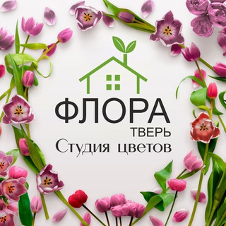 Студия цветов Флора Тверь
