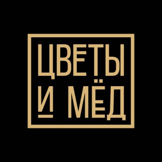 Цветы и Мёд