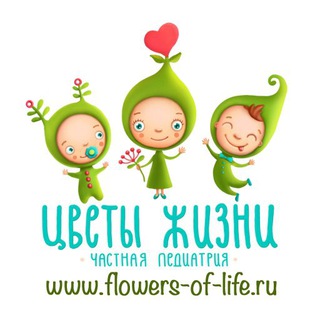 Детская Клиника «Цветы Жизни»🌸
