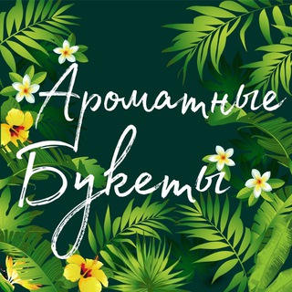 ПОДАРОЧНЫЕ ЦВЕТЫ НА ЗАКАЗ 💐