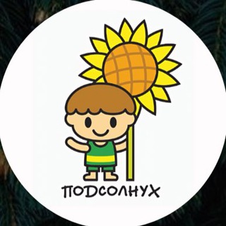 🌻 ПОДСОЛНУХ