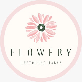 Цветочная лавка Flowery | Круглосуточная Доставка | Южно-Сахалинск