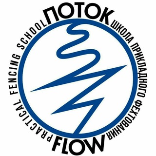 Ножевой бой и прикладное фехтование. Школа Поток.