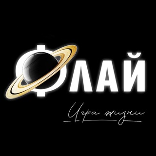 Флай. Игра жизни🪐