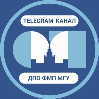 ДПО ФМП МГУ