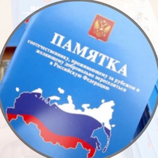 🇷🇺🇹🇯Онлайн запись «Переселение» 🇹🇯🇷🇺