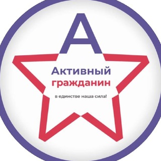 АНО «Активный Гражданин»