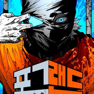 Фогленд | Манхва