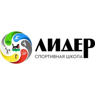 ЛИДЕР|СПОРТИВНАЯ ШКОЛА