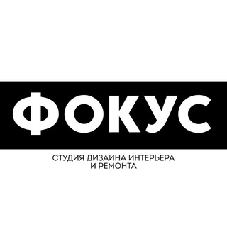 ФОКУС дизайн