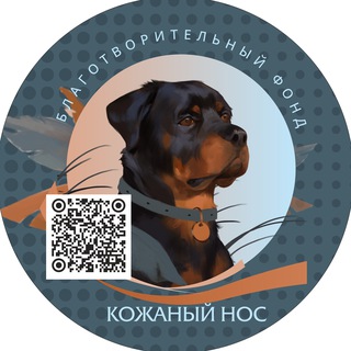 Фонд «Кожаный нос»