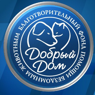 ДОБРЫЙ ДОМ в Тольятти🐾