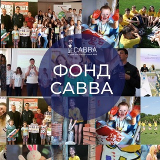 СРДБОФ «Савва»